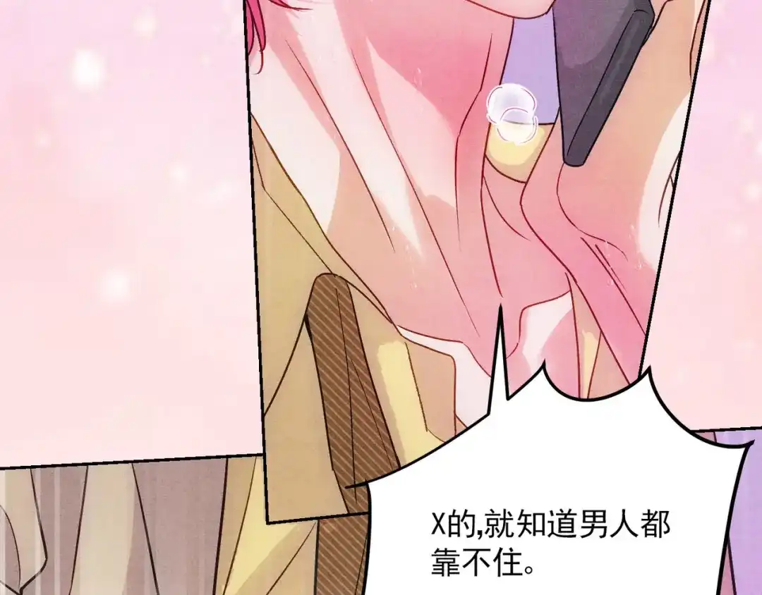 穿成Alpha大佬的金丝大鹅 22只想到你一个人 第17页
