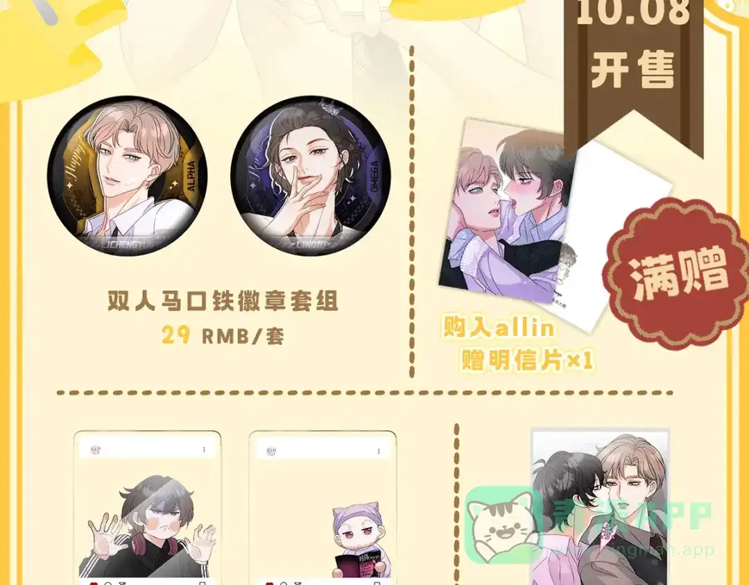 穿成Alpha大佬的金丝大鹅 22只想到你一个人 第116页