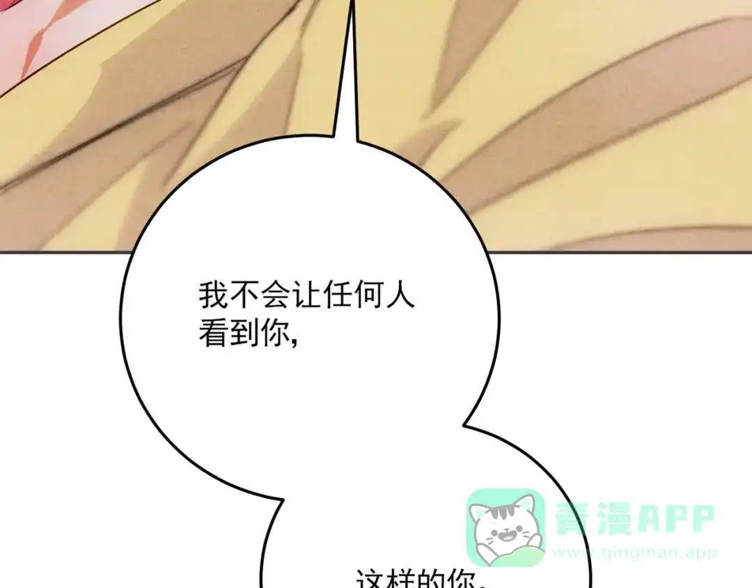 穿成Alpha大佬的金丝大鹅 22只想到你一个人 第101页