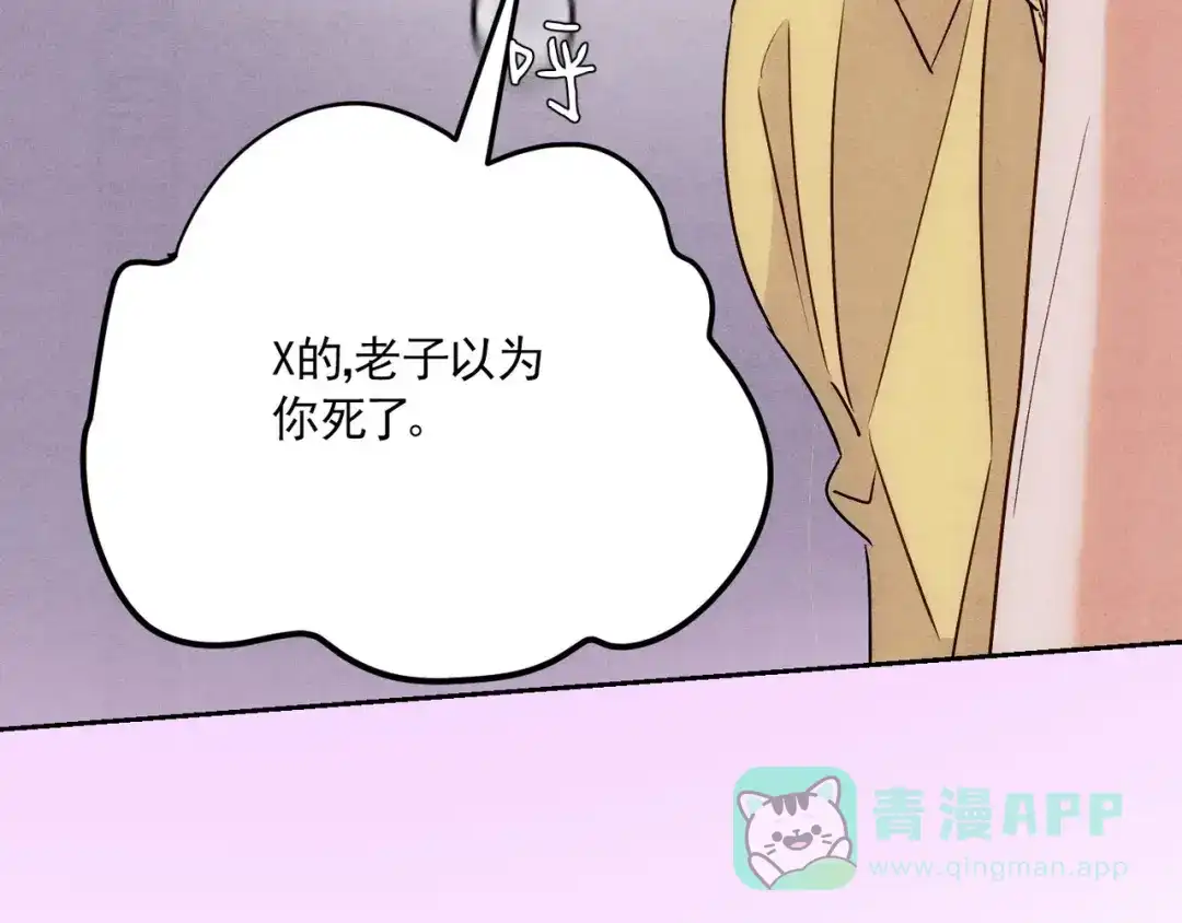 穿成Alpha大佬的金丝大鹅 22只想到你一个人 第36页