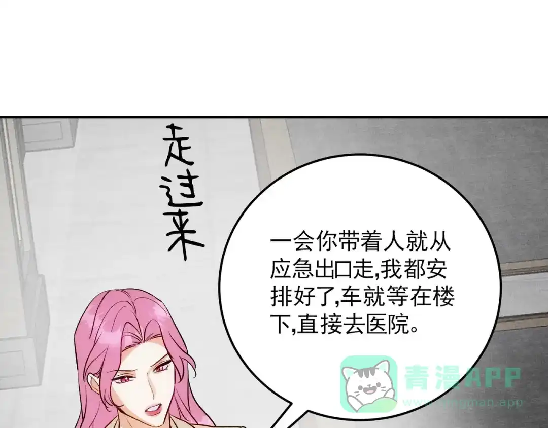 穿成Alpha大佬的金丝大鹅 22只想到你一个人 第61页