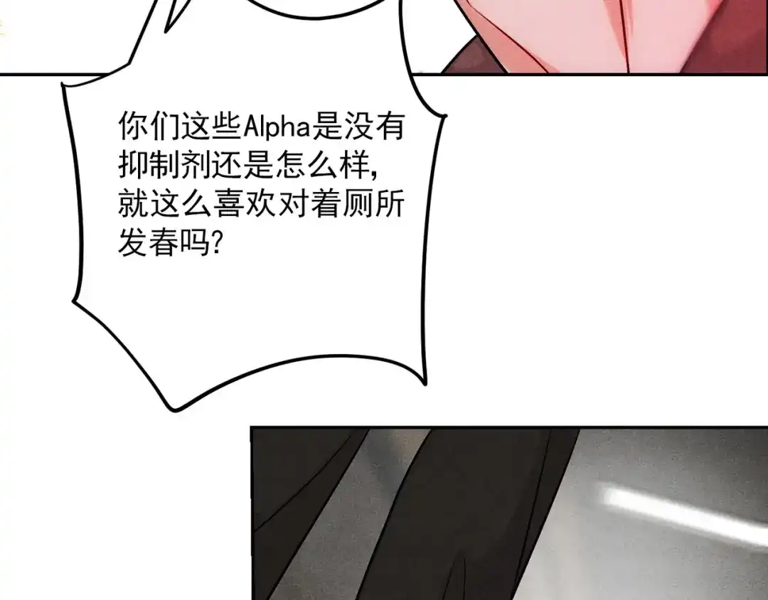 穿成Alpha大佬的金丝大鹅 22只想到你一个人 第59页