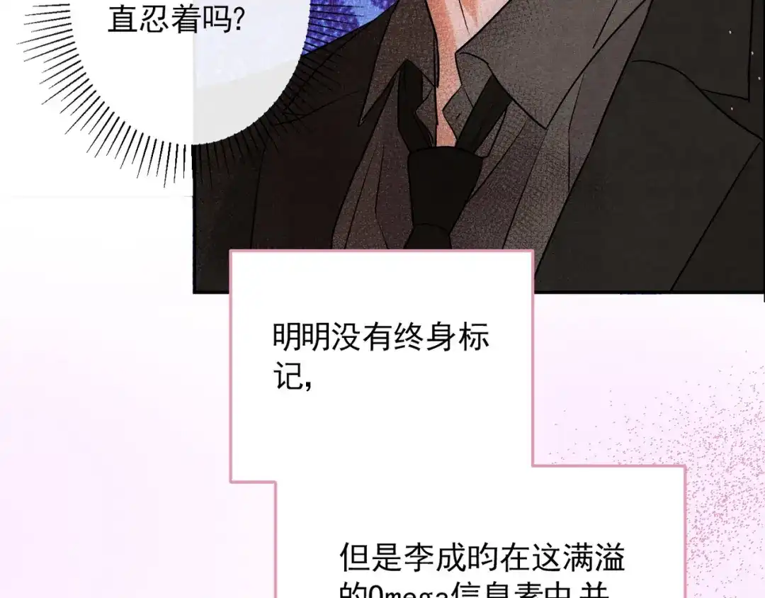 穿成Alpha大佬的金丝大鹅 22只想到你一个人 第83页