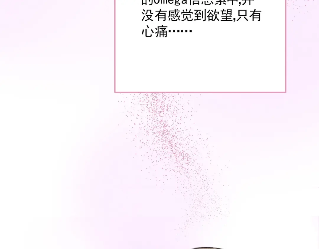 穿成Alpha大佬的金丝大鹅 22只想到你一个人 第84页