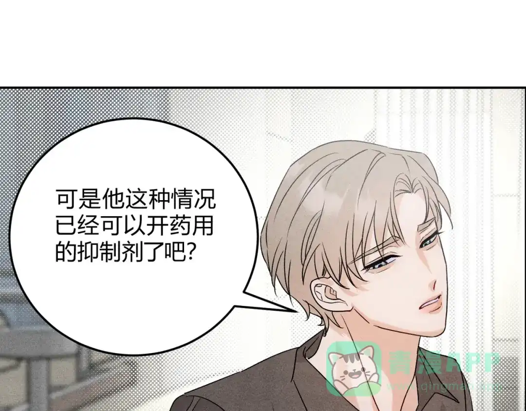穿成Alpha大佬的金丝大鹅 23超绝抑制剂 第36页