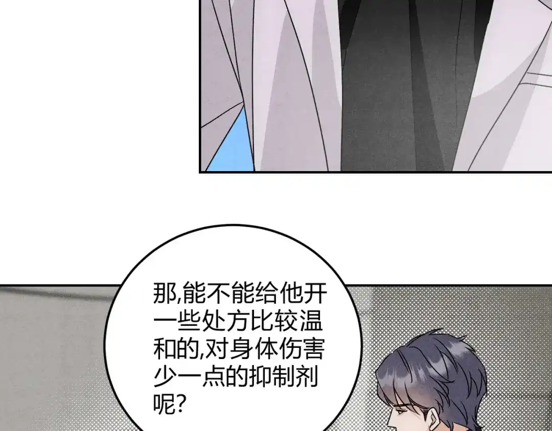 穿成Alpha大佬的金丝大鹅 23超绝抑制剂 第32页