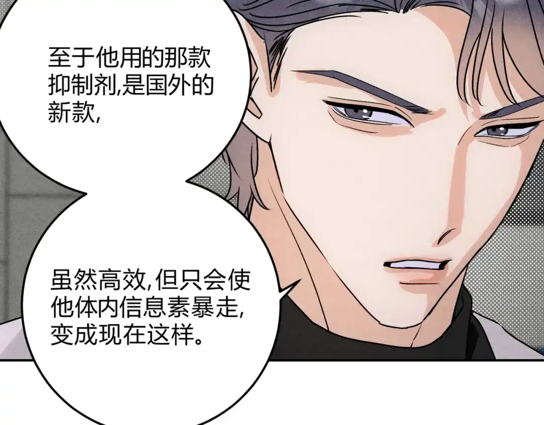 穿成Alpha大佬的金丝大鹅 23超绝抑制剂 第28页