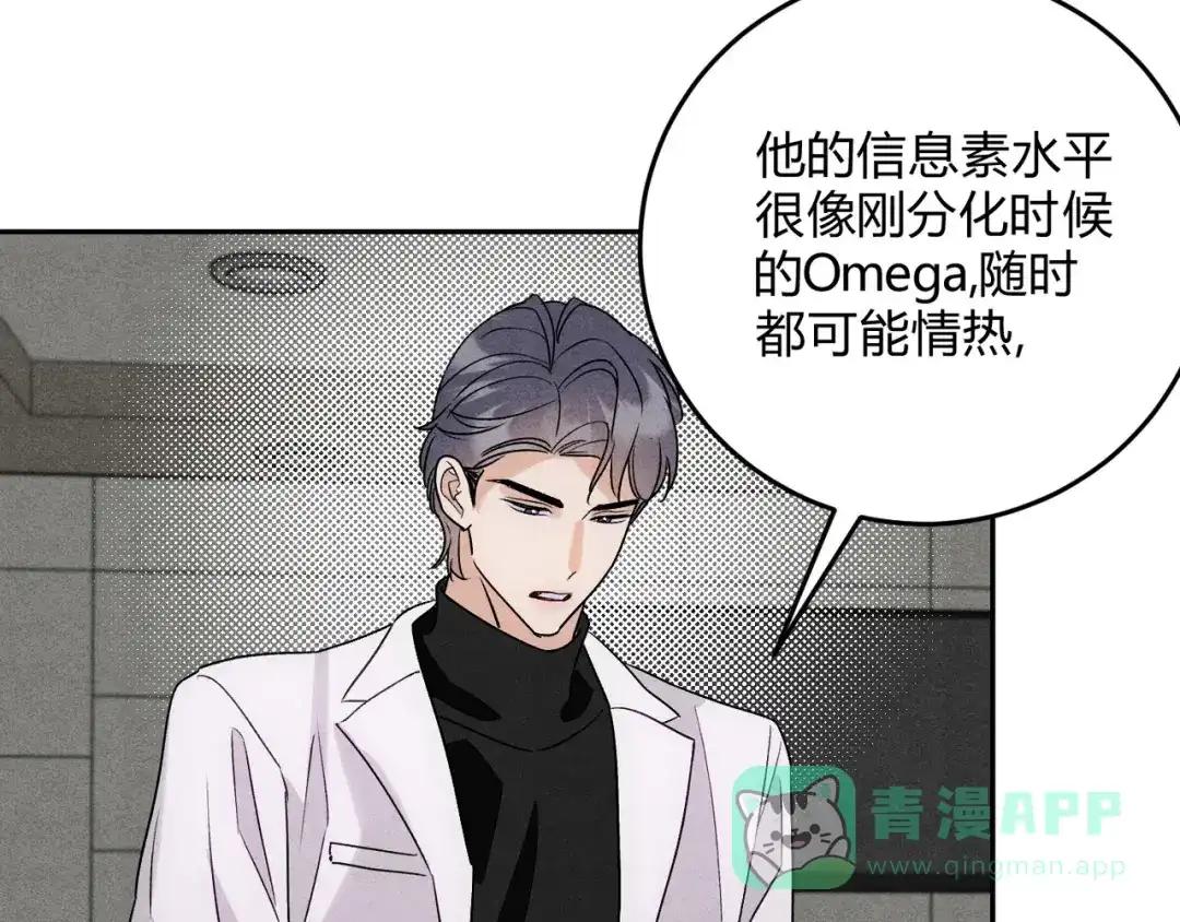 穿成Alpha大佬的金丝大鹅 23超绝抑制剂 第26页
