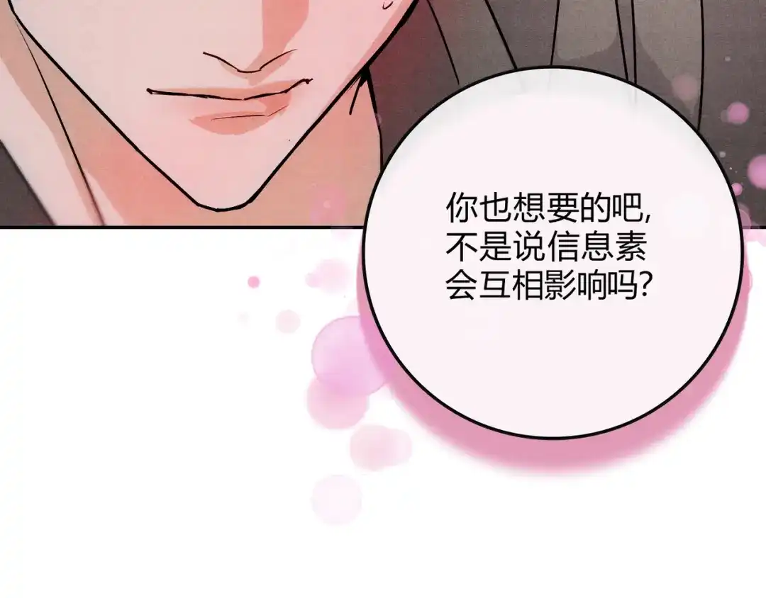 穿成Alpha大佬的金丝大鹅 23超绝抑制剂 第69页