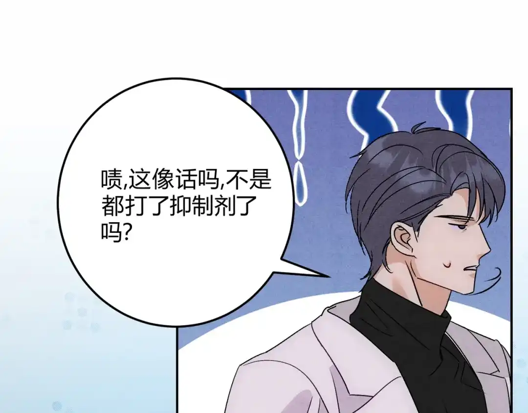 穿成Alpha大佬的金丝大鹅 23超绝抑制剂 第104页
