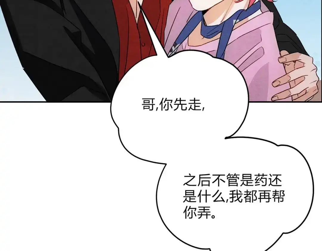 穿成Alpha大佬的金丝大鹅 24林家掌门人 第88页