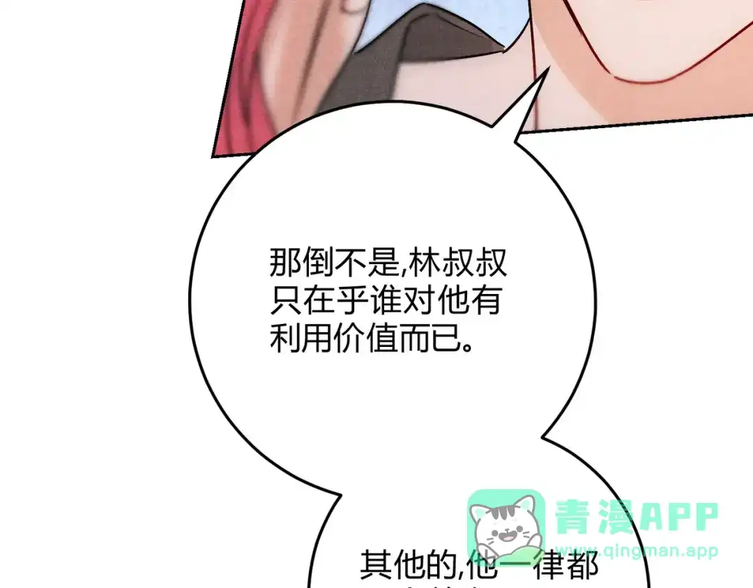 穿成Alpha大佬的金丝大鹅 24林家掌门人 第46页
