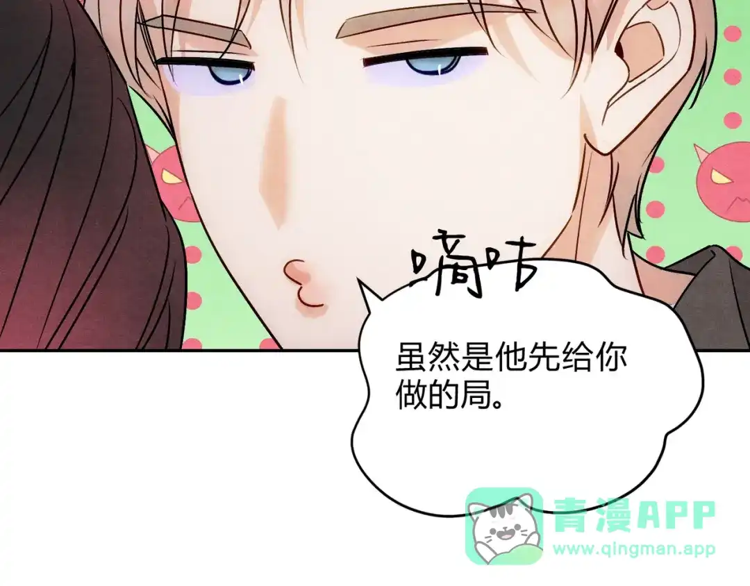 穿成Alpha大佬的金丝大鹅 24林家掌门人 第56页