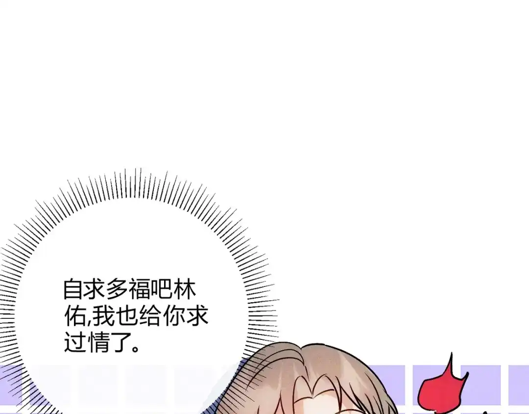 穿成Alpha大佬的金丝大鹅 24林家掌门人 第59页