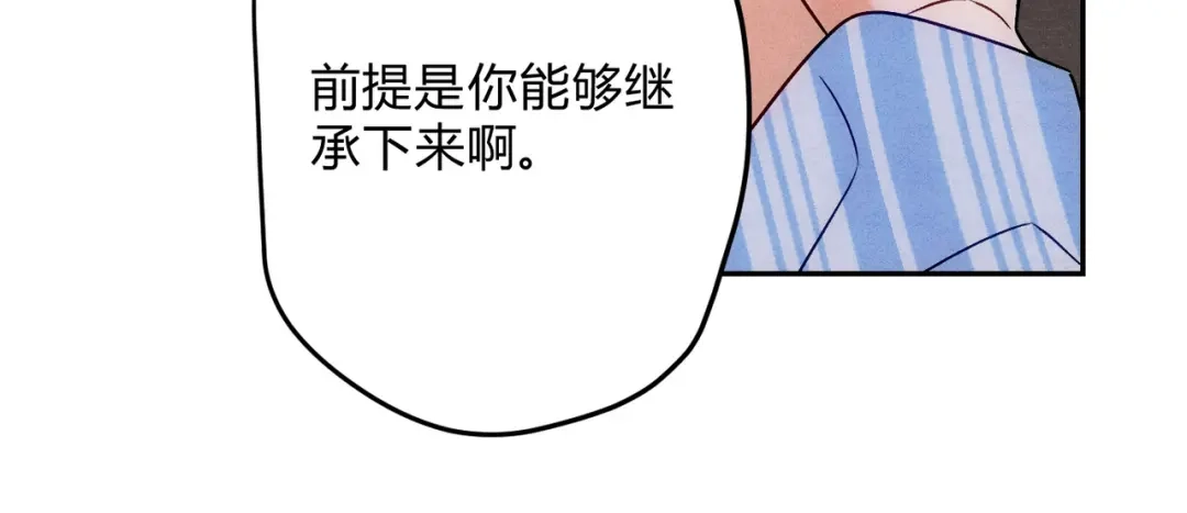 穿成Alpha大佬的金丝大鹅 24林家掌门人 第43页