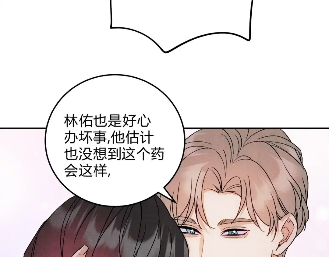 穿成Alpha大佬的金丝大鹅 24林家掌门人 第54页