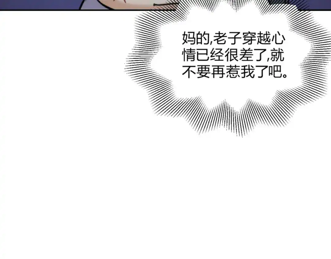 穿成Alpha大佬的金丝大鹅 01穿越了！ 第53页