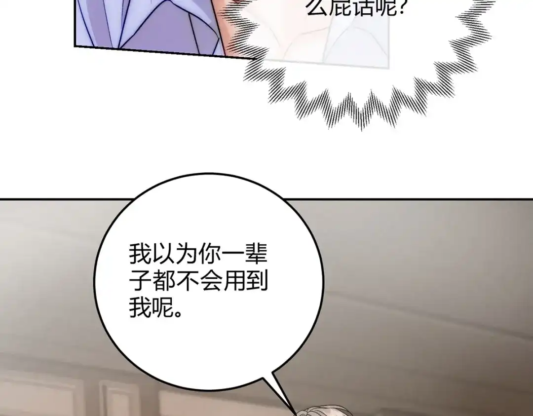 穿成Alpha大佬的金丝大鹅 01穿越了！ 第49页