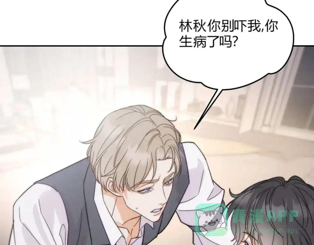穿成Alpha大佬的金丝大鹅 01穿越了！ 第81页