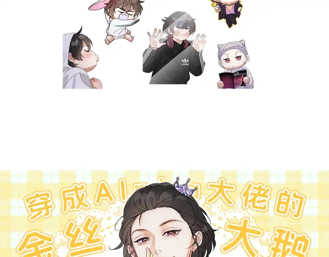 穿成Alpha大佬的金丝大鹅 25呼吸中毒 第129页