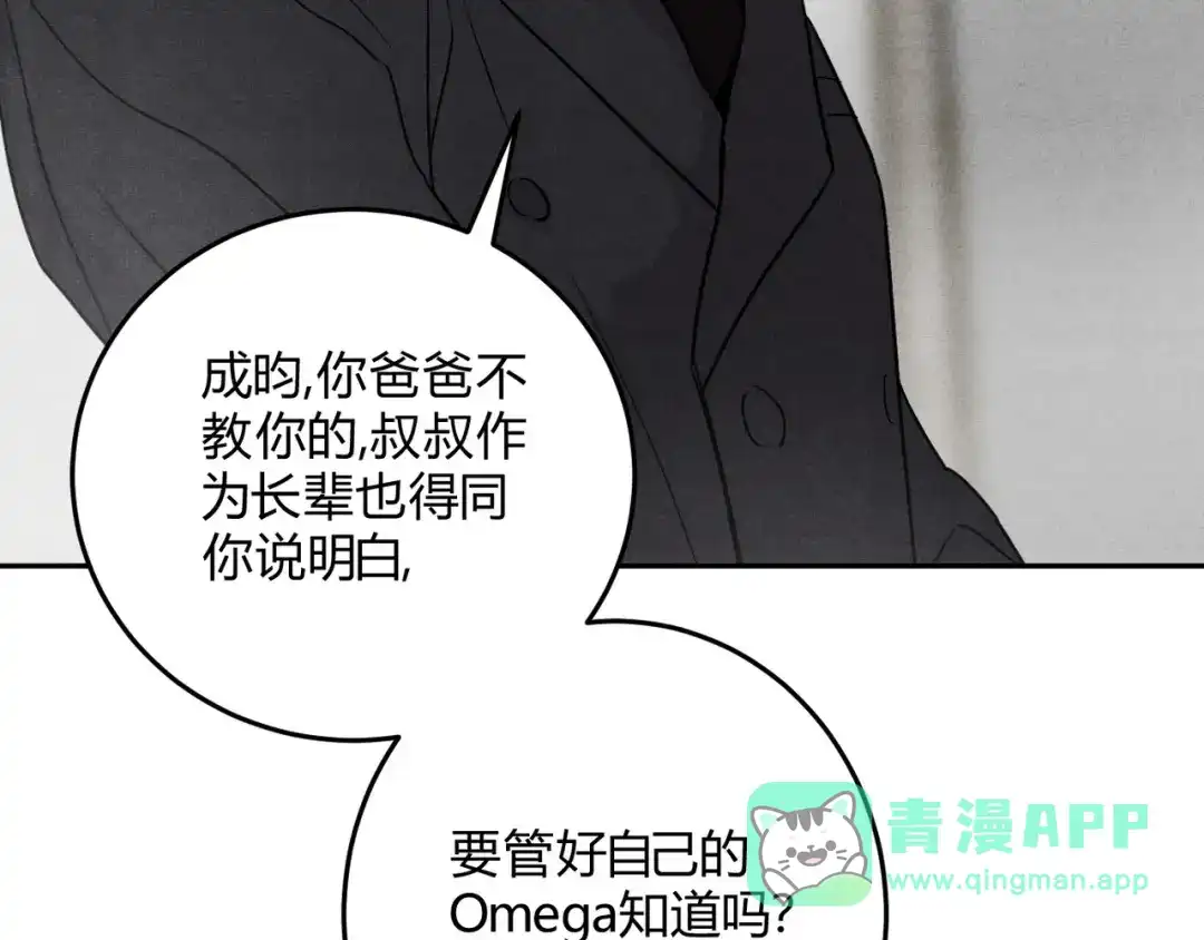 穿成Alpha大佬的金丝大鹅 25呼吸中毒 第66页
