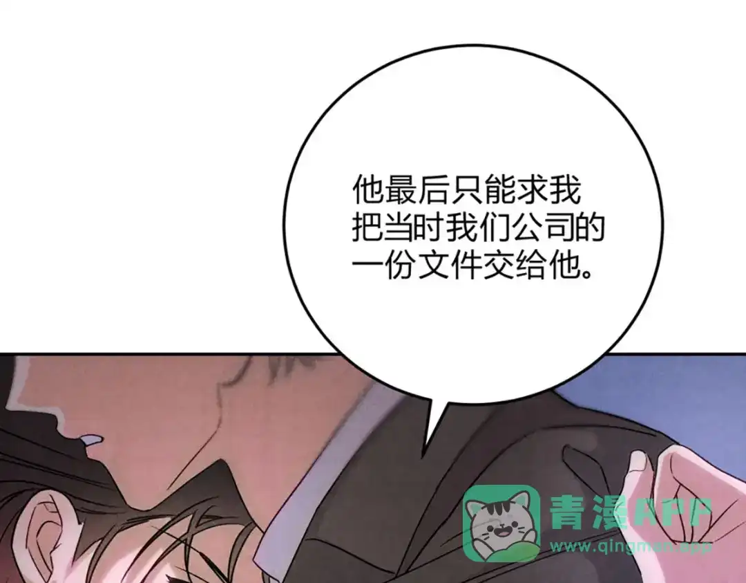 穿成Alpha大佬的金丝大鹅 26燃起来 第26页