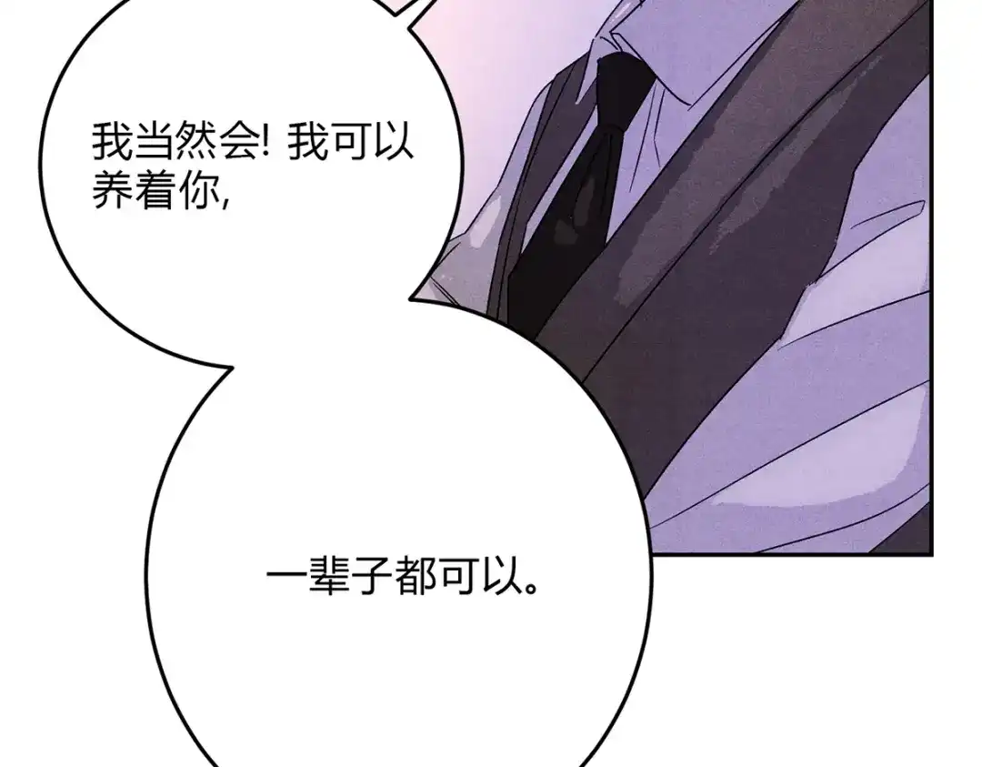 穿成Alpha大佬的金丝大鹅 26燃起来 第62页