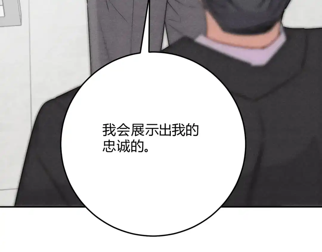 穿成Alpha大佬的金丝大鹅 28谈判小能手 第99页