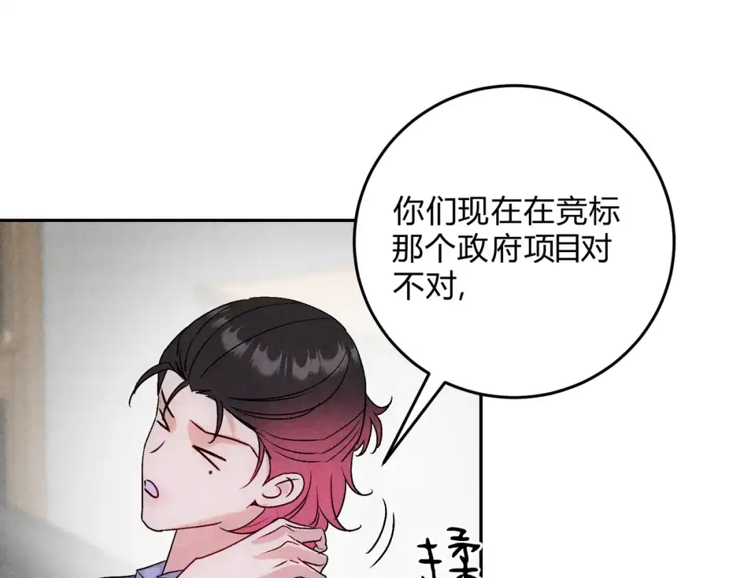 穿成Alpha大佬的金丝大鹅 28谈判小能手 第63页