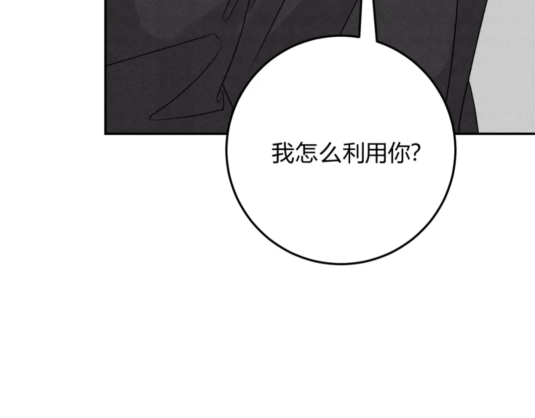 穿成Alpha大佬的金丝大鹅 28谈判小能手 第89页