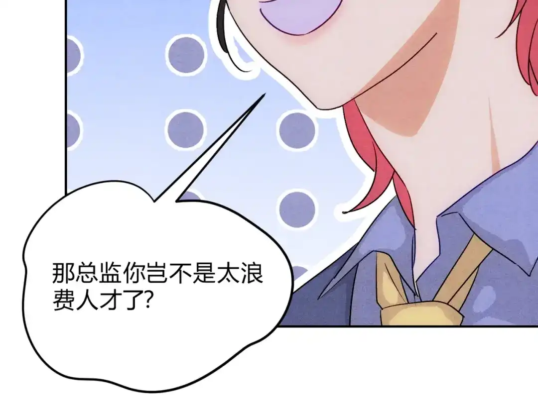 穿成Alpha大佬的金丝大鹅 28谈判小能手 第81页