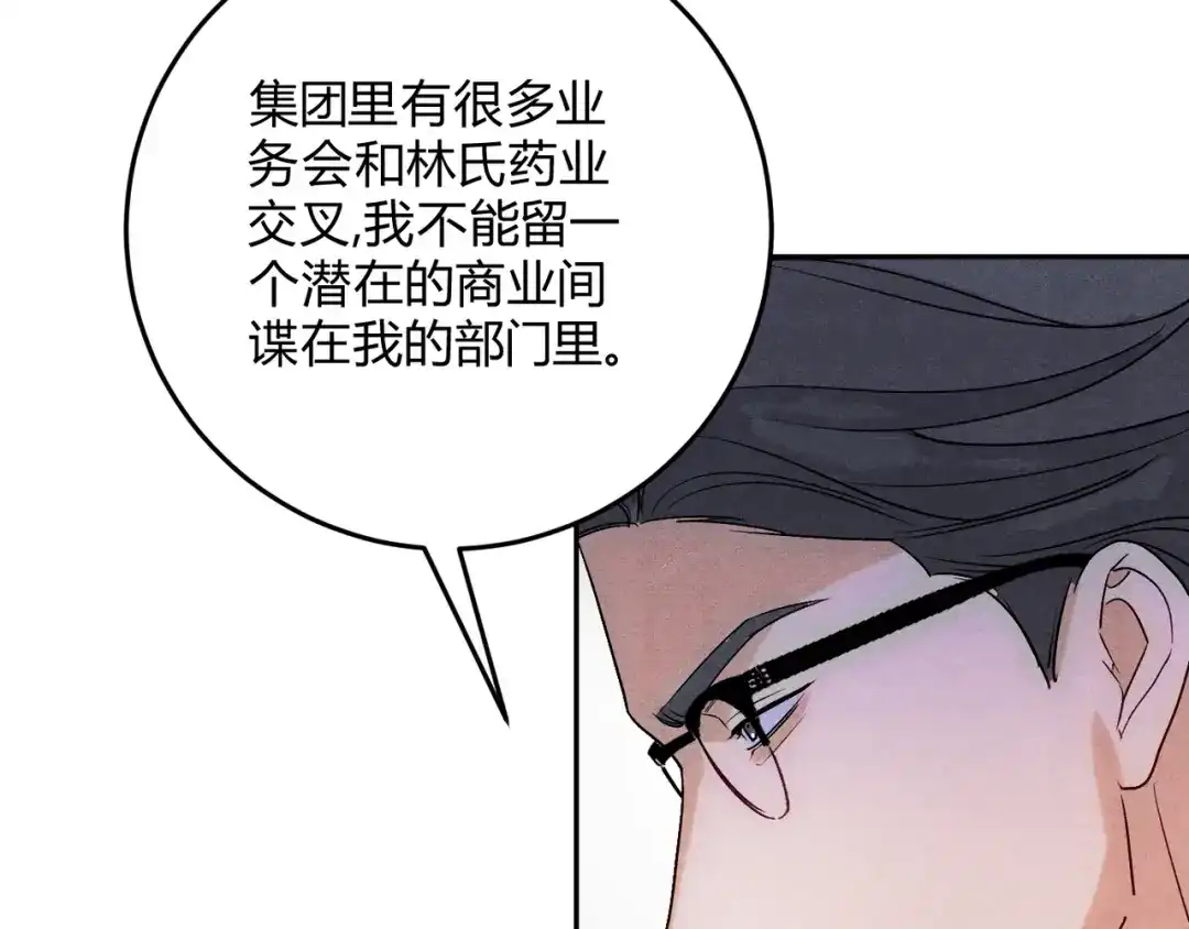 穿成Alpha大佬的金丝大鹅 28谈判小能手 第46页