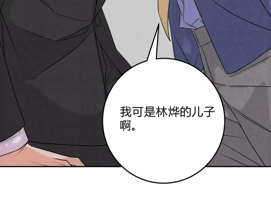 穿成Alpha大佬的金丝大鹅 28谈判小能手 第86页