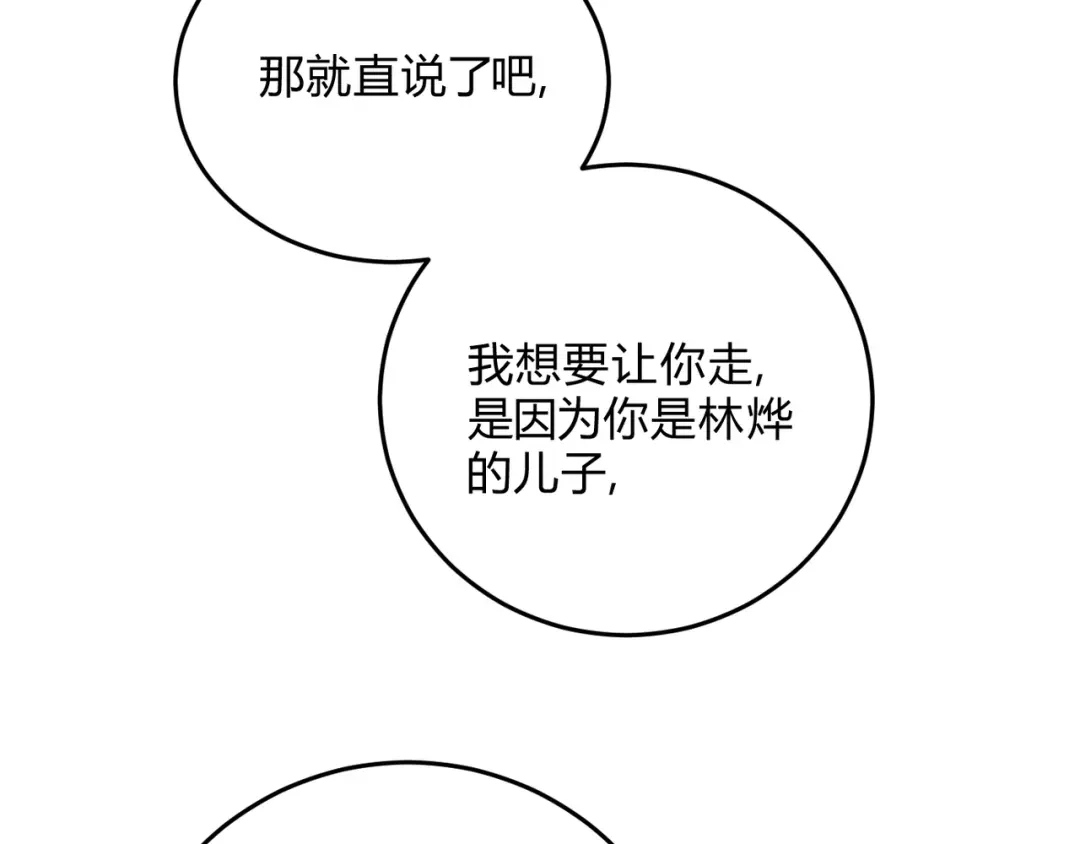 穿成Alpha大佬的金丝大鹅 28谈判小能手 第45页