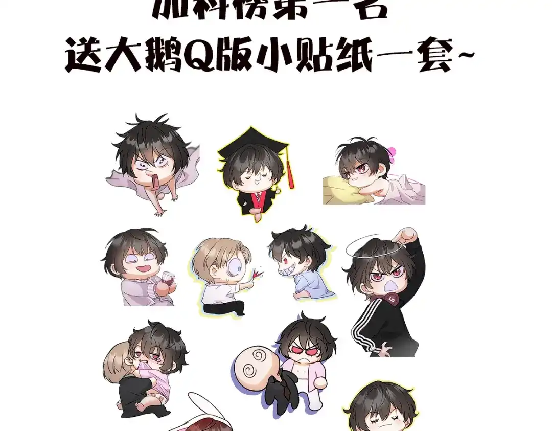 穿成Alpha大佬的金丝大鹅 28谈判小能手 第109页