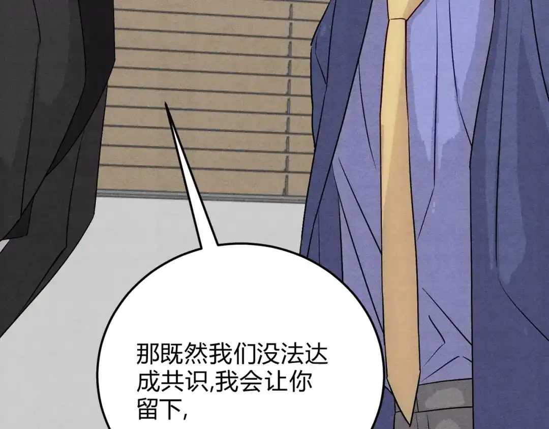 穿成Alpha大佬的金丝大鹅 28谈判小能手 第78页