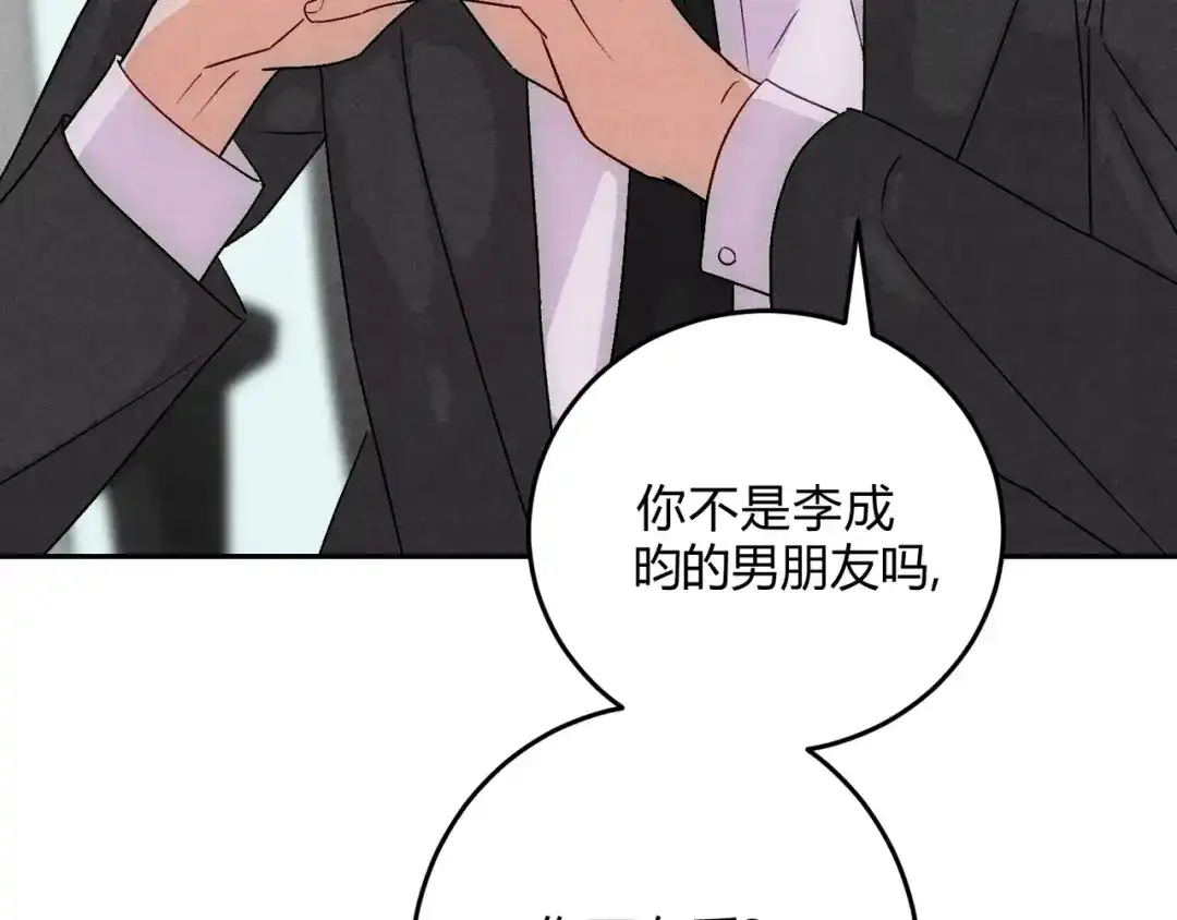 穿成Alpha大佬的金丝大鹅 28谈判小能手 第16页