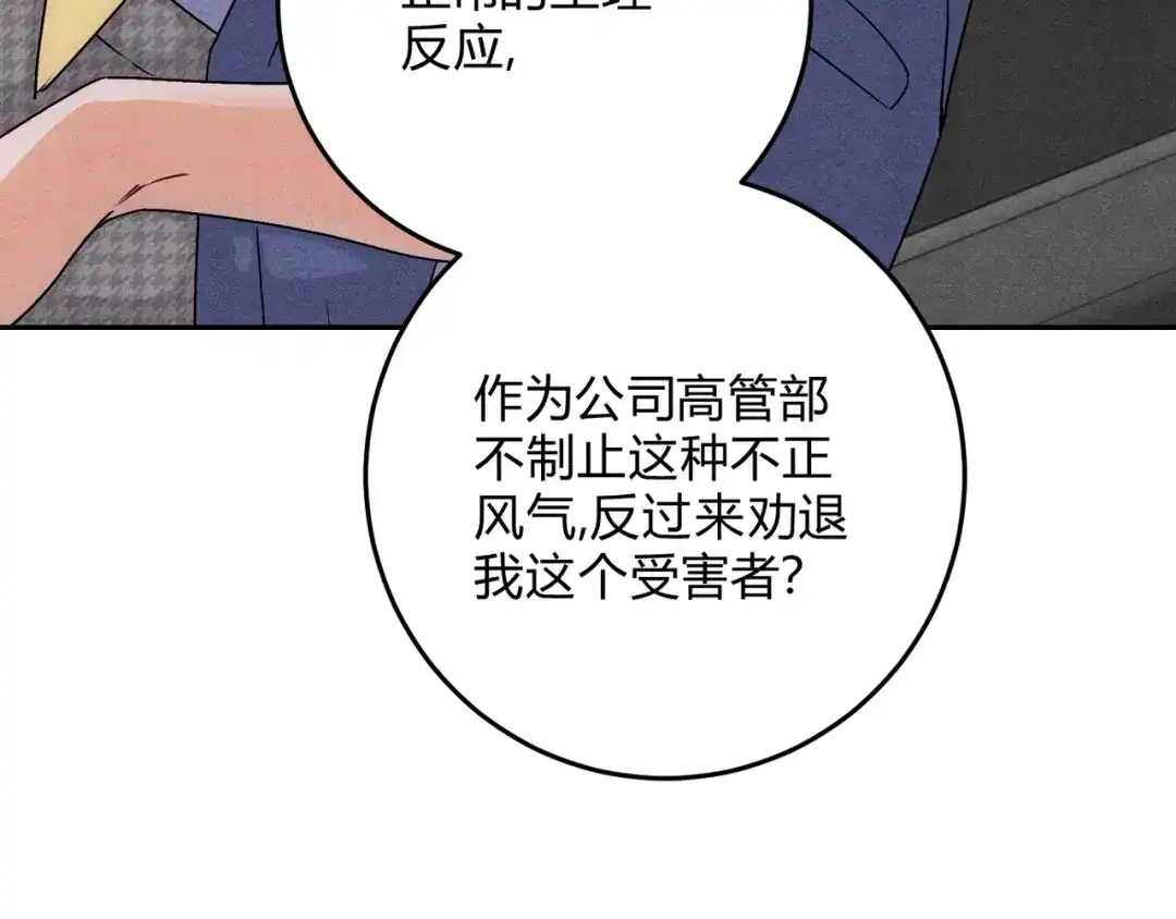 穿成Alpha大佬的金丝大鹅 28谈判小能手 第36页