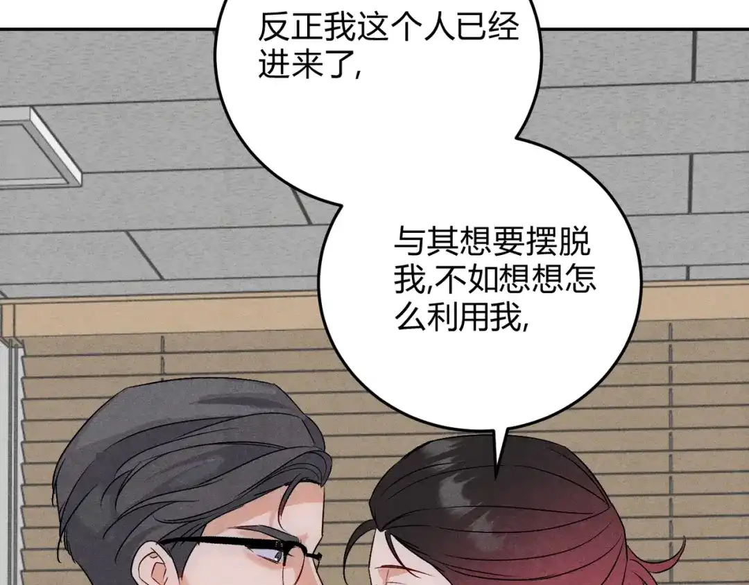 穿成Alpha大佬的金丝大鹅 28谈判小能手 第84页