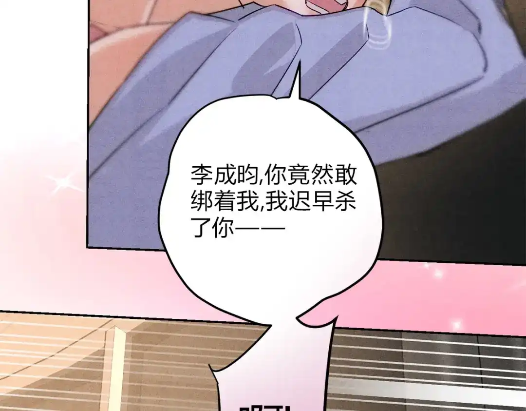 穿成Alpha大佬的金丝大鹅 30欺负你 第86页