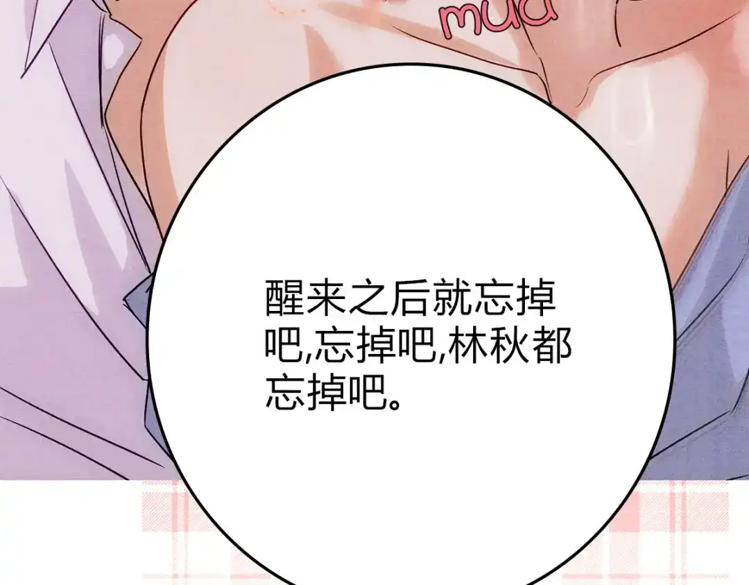 穿成Alpha大佬的金丝大鹅 30欺负你 第105页