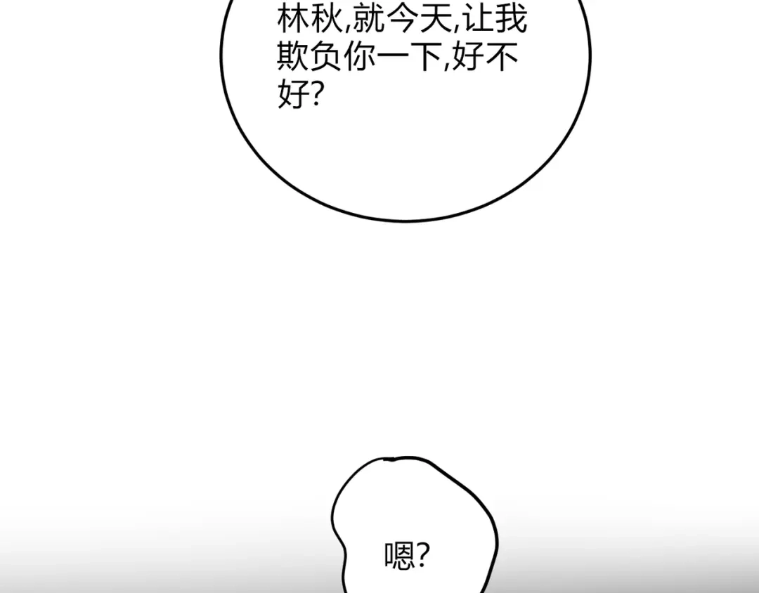 穿成Alpha大佬的金丝大鹅 30欺负你 第77页