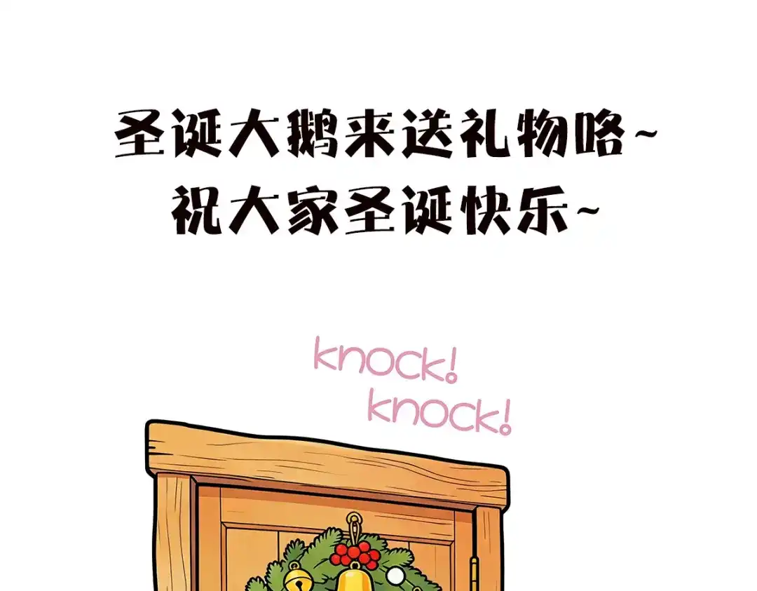 穿成Alpha大佬的金丝大鹅 祝大家圣诞快乐~ 第1页
