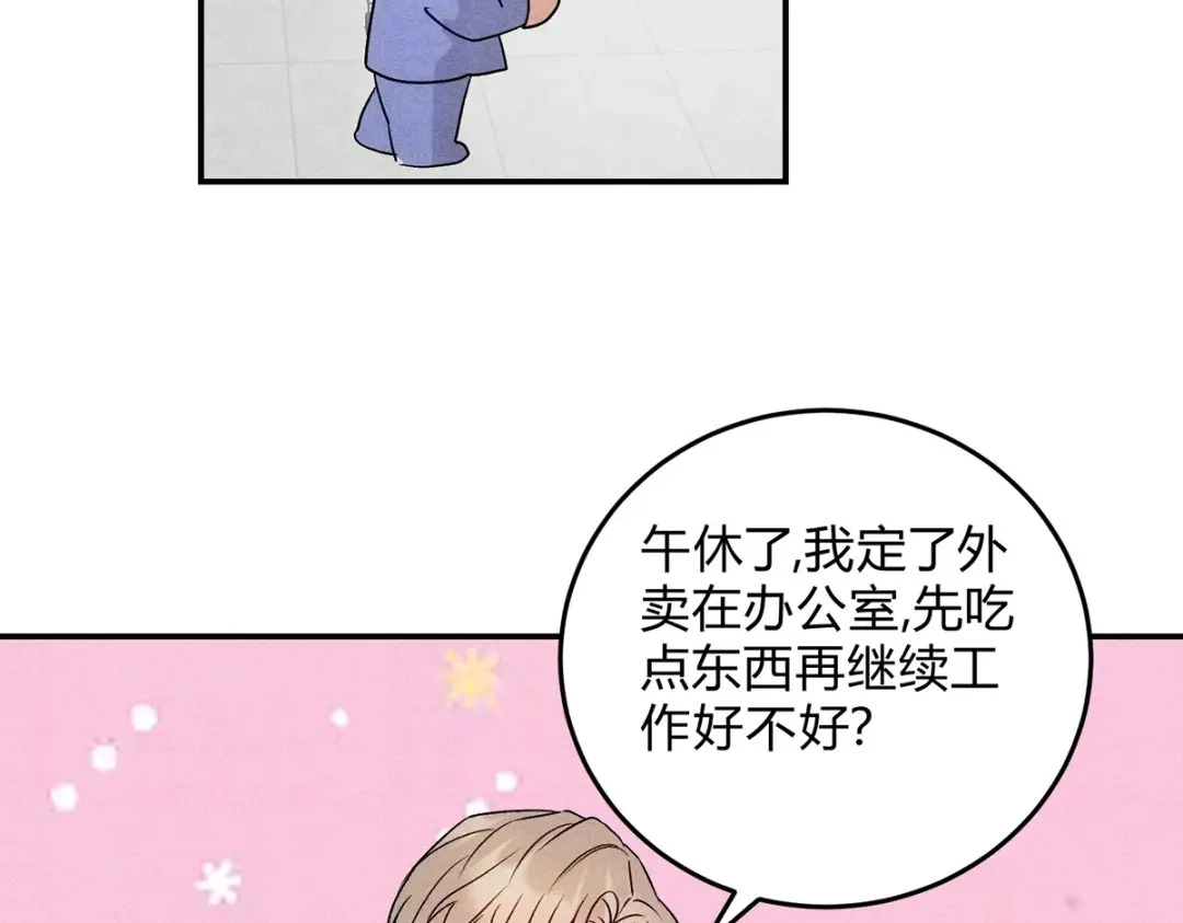 穿成Alpha大佬的金丝大鹅 33有点麻烦的弟弟 第83页