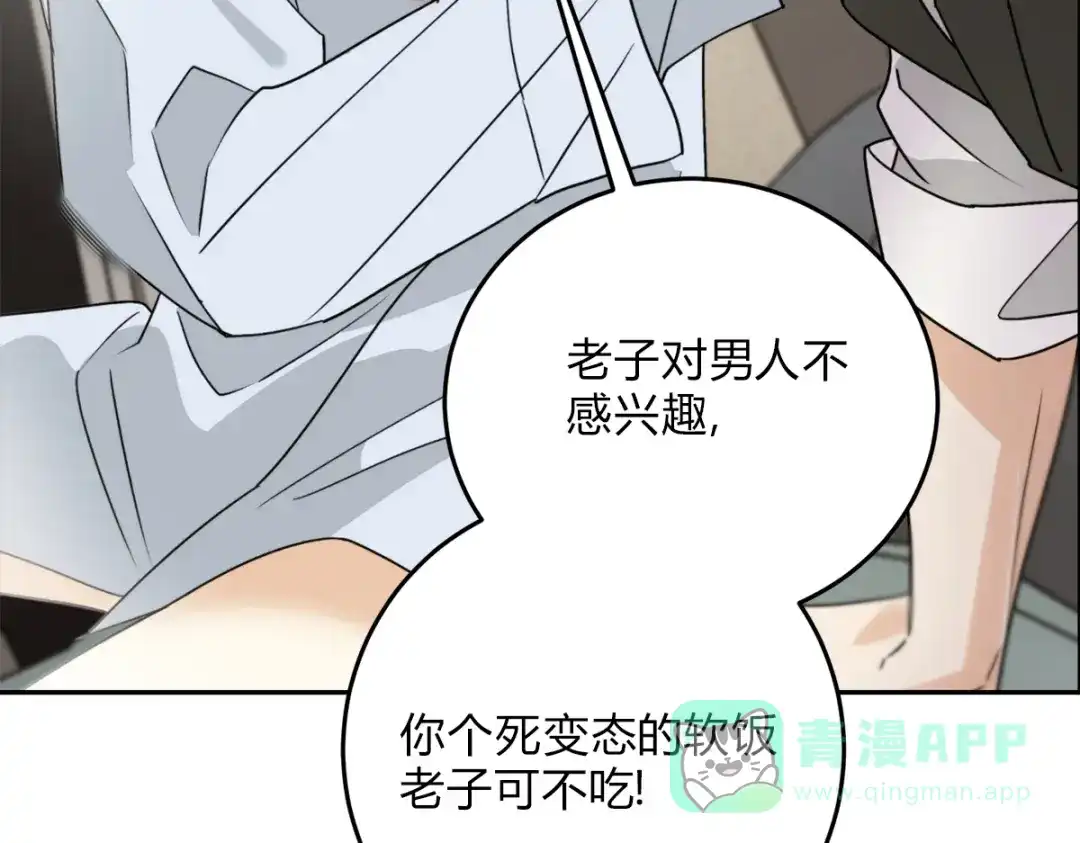 穿成Alpha大佬的金丝大鹅 02情热期？ 第31页