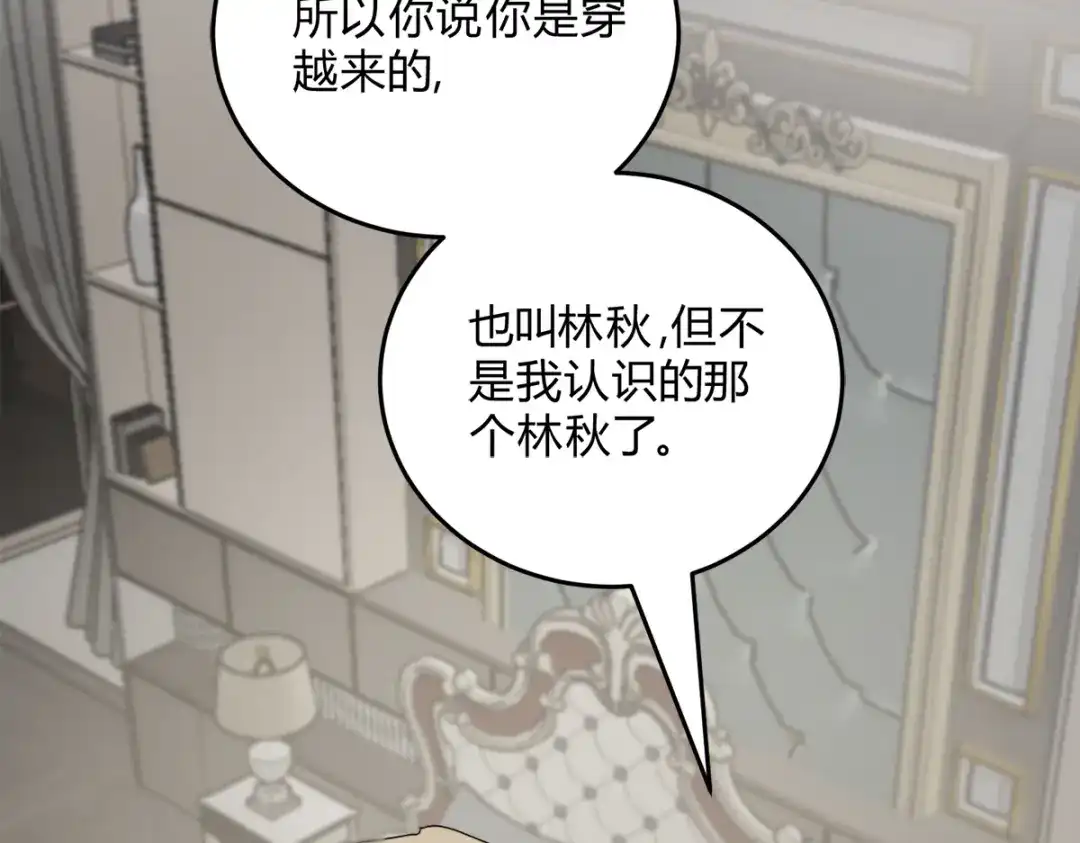 穿成Alpha大佬的金丝大鹅 02情热期？ 第22页