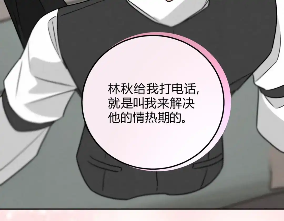 穿成Alpha大佬的金丝大鹅 02情热期？ 第83页