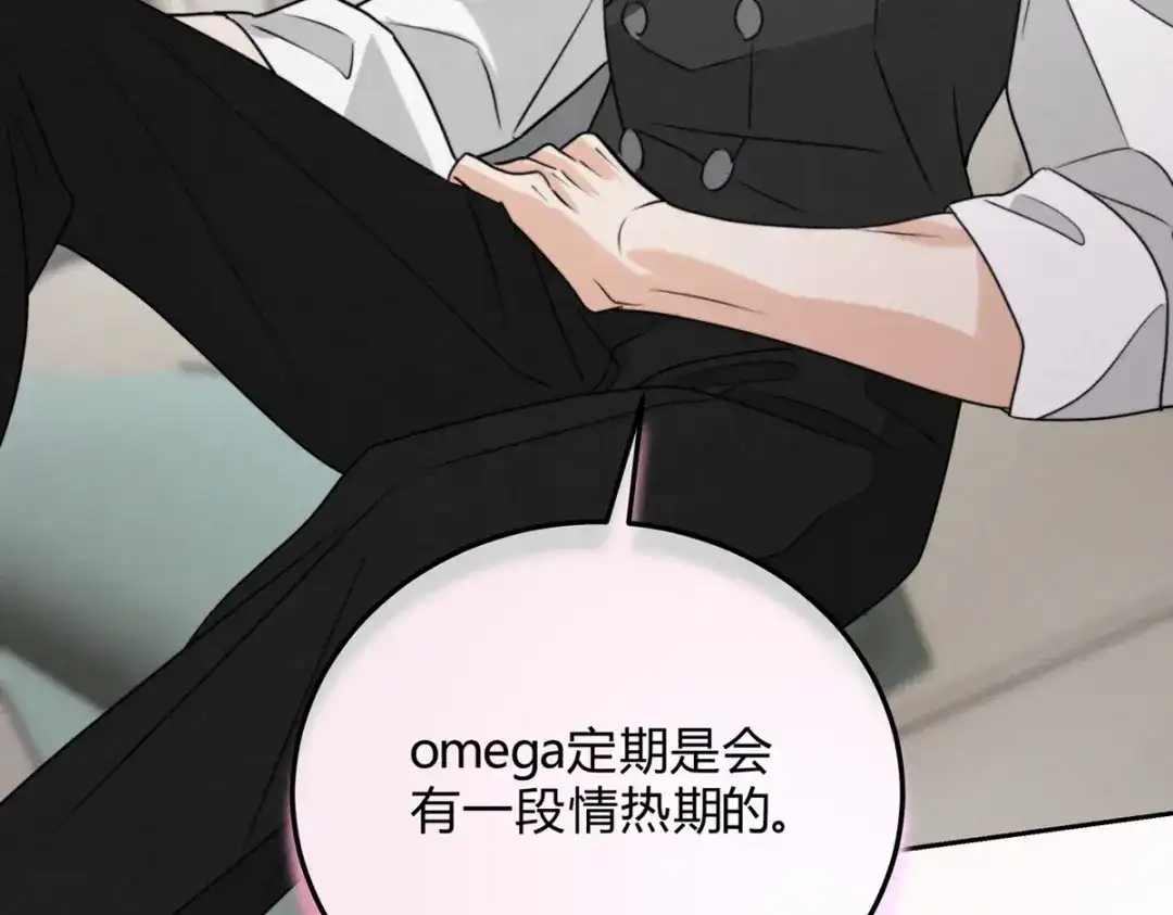 穿成Alpha大佬的金丝大鹅 02情热期？ 第73页