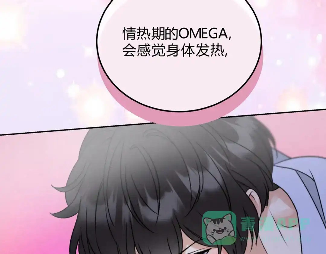 穿成Alpha大佬的金丝大鹅 02情热期？ 第76页