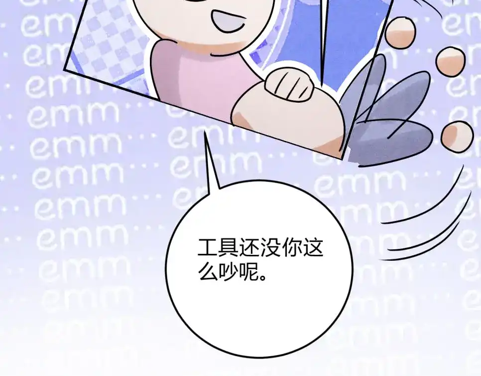 穿成Alpha大佬的金丝大鹅 34勤勤恳恳社畜鹅 第80页